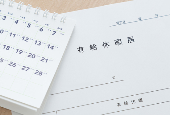 有給・育休が取りやすい